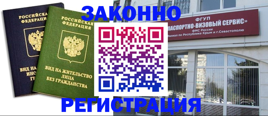 прописка гарантия в Ялте